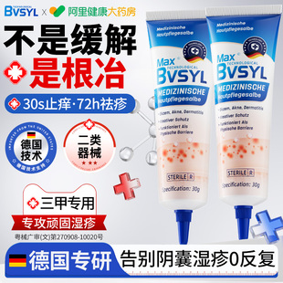 湿疹膏阴囊私处潮湿瘙痒男人止痒抑菌大腿内侧皮肤炎股藓专用敷料