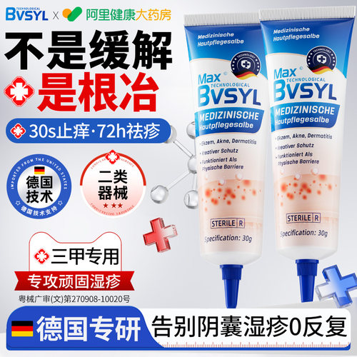 【药监认证】德国医用阴囊湿疹膏