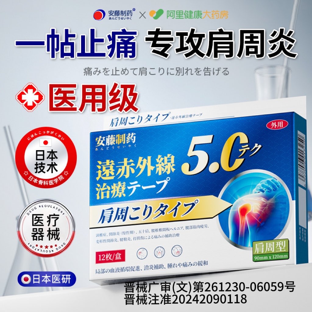 【日本技术】3天告别肩周炎