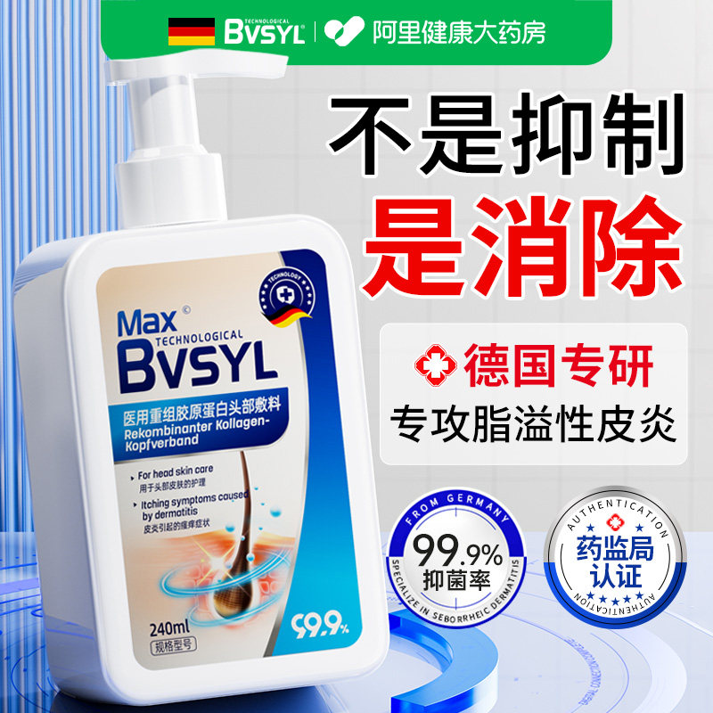 医用脂溢性皮炎洗发敷料水毛囊去屑止痒抑真马拉色菌感染头癣皮屑