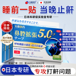睡觉女专用贴液体止鼾器喷雾剂鼾立停 止鼾神器防打呼噜止鼾贴男士