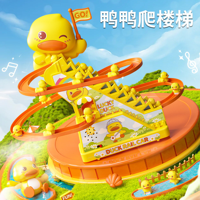 儿童电动小鸭子爬楼梯玩具男女孩3益智宝宝1婴儿抬头训练生日礼物,玩具/童车/益智/积木/模型,电动/遥控动物/人物,淘宝优惠券,粉丝福利购,淘宝优惠卷