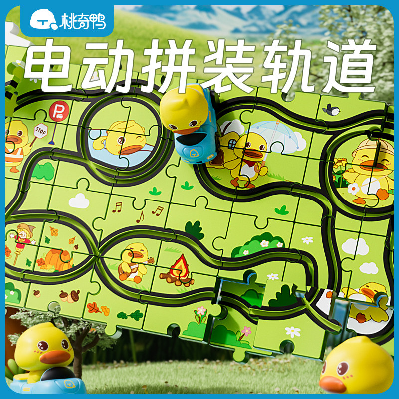 儿童电动轨道车DIY拼图益智玩具小火车电动滑行赛车3-6岁男孩礼物,玩具/童车/益智/积木/模型,电动/遥控轨道,淘宝优惠券,粉丝福利购,淘宝优惠卷