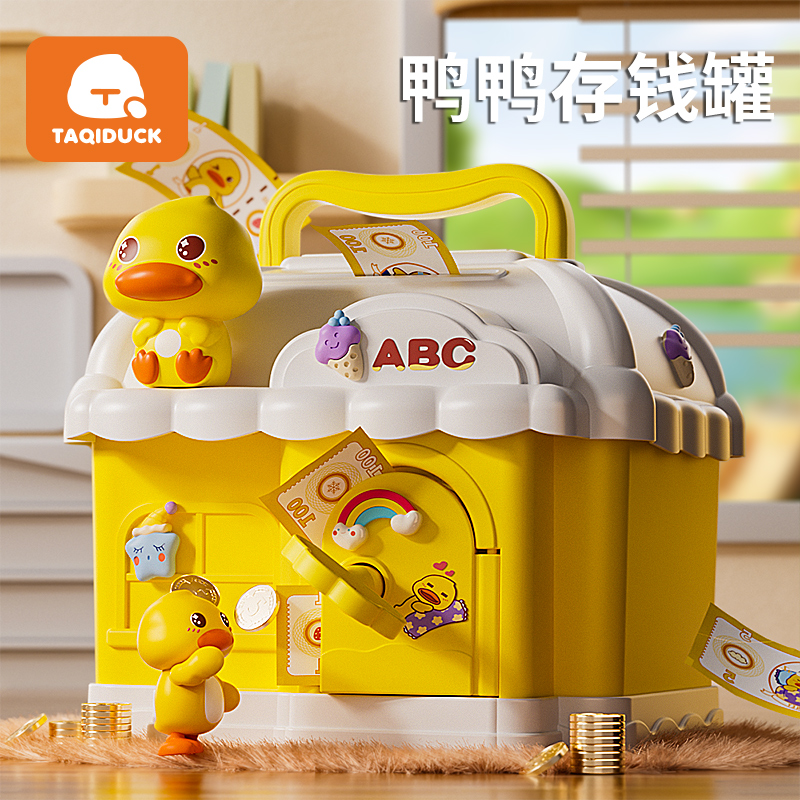桃奇鸭新款儿童存钱罐只进不出