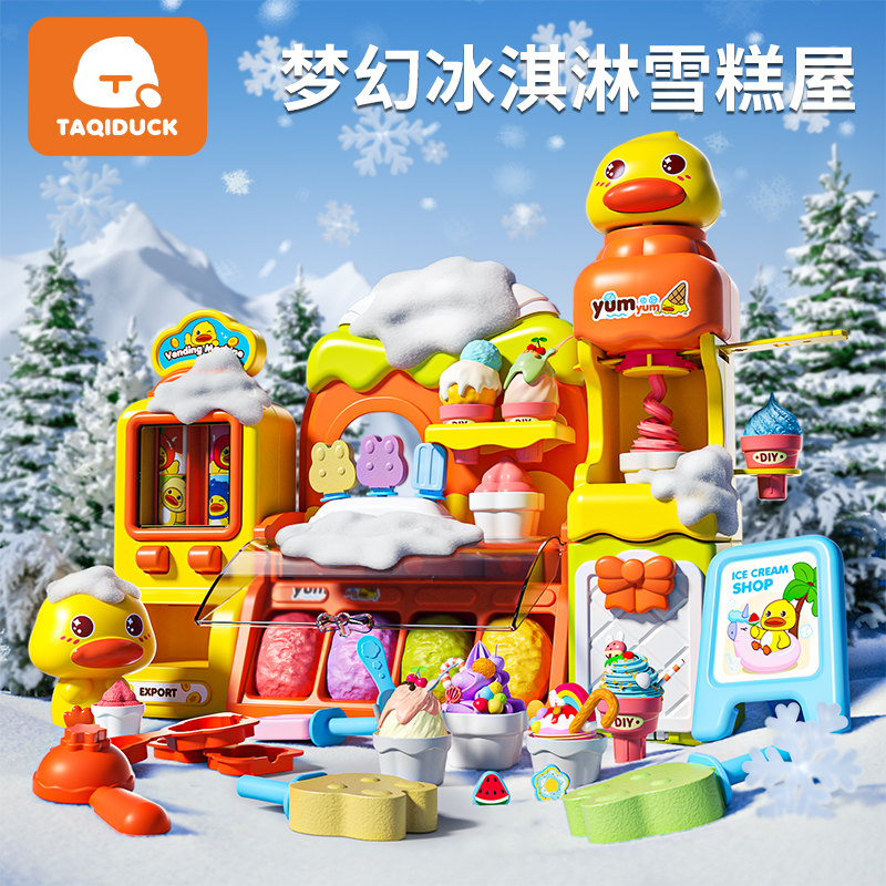 儿童过家家冰淇淋彩泥机益智玩具