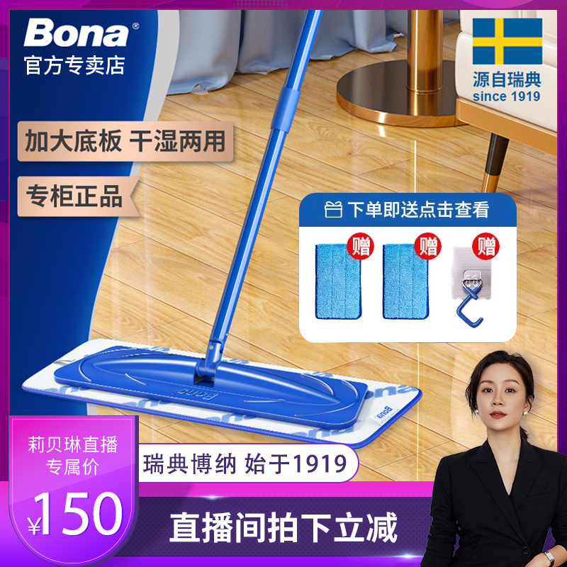 瑞典Bona博纳平板拖把新款家用一拖净吸水客拖地神器客厅拖布新款,家庭/个人清洁工具,平板拖把,淘宝优惠券,粉丝福利购,淘宝优惠卷