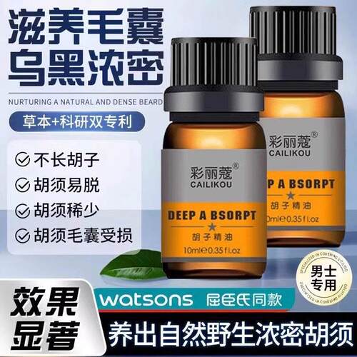胡须胡子生长液眉毛增长液神器浓密毛发鬓角胸毛发际线膏生眉神器