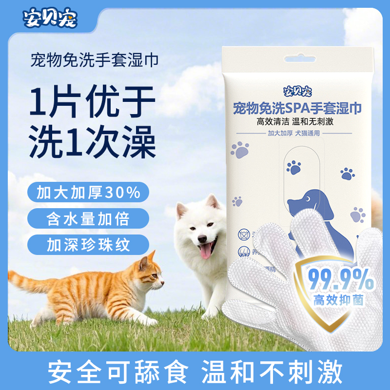 安贝宠宠物免洗手套加大加厚30%