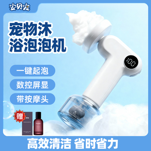 宠物沐浴露电动起泡机泡泡机洗澡打泡机沐浴液狗狗猫咪起泡器工具