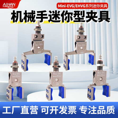 Mini-EHVG气动迷你夹具铝合金
