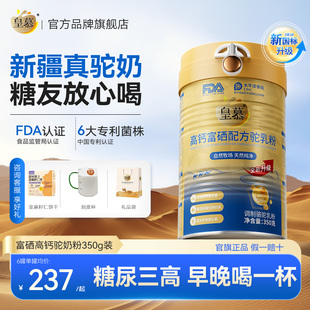 皇慕富硒驼奶粉新疆正宗高钙黄金新鲜驼乳粉中老年官方旗舰店正品