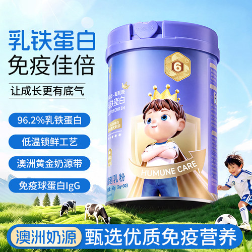 呵护免疫乳铁蛋白益生菌HMO皇慕