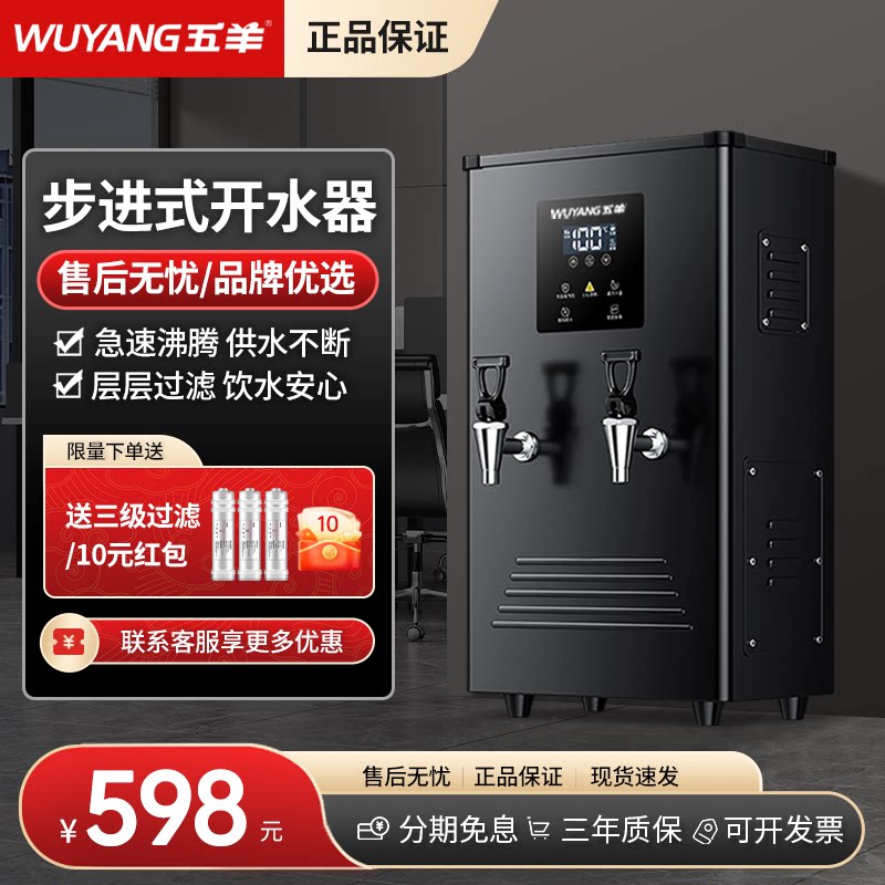 五羊商用开水器数显食堂办公大容量步进式全自动饮水机热水器