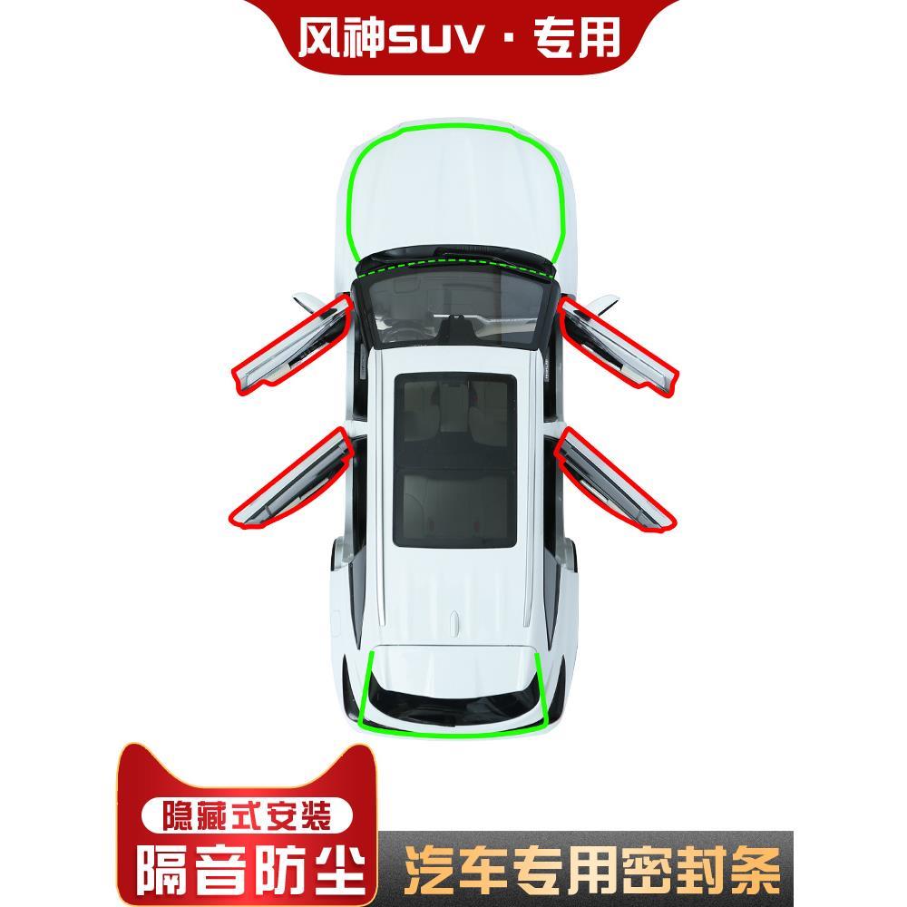 东风风神AX3/AX5/AX7/PRO/AX4风神全车汽车门隔音密封条防尘改装