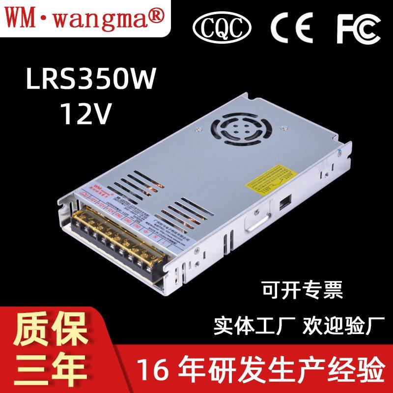 单路输出350W开关电源 12V自动售货机电源 工业开关电源 DC电源