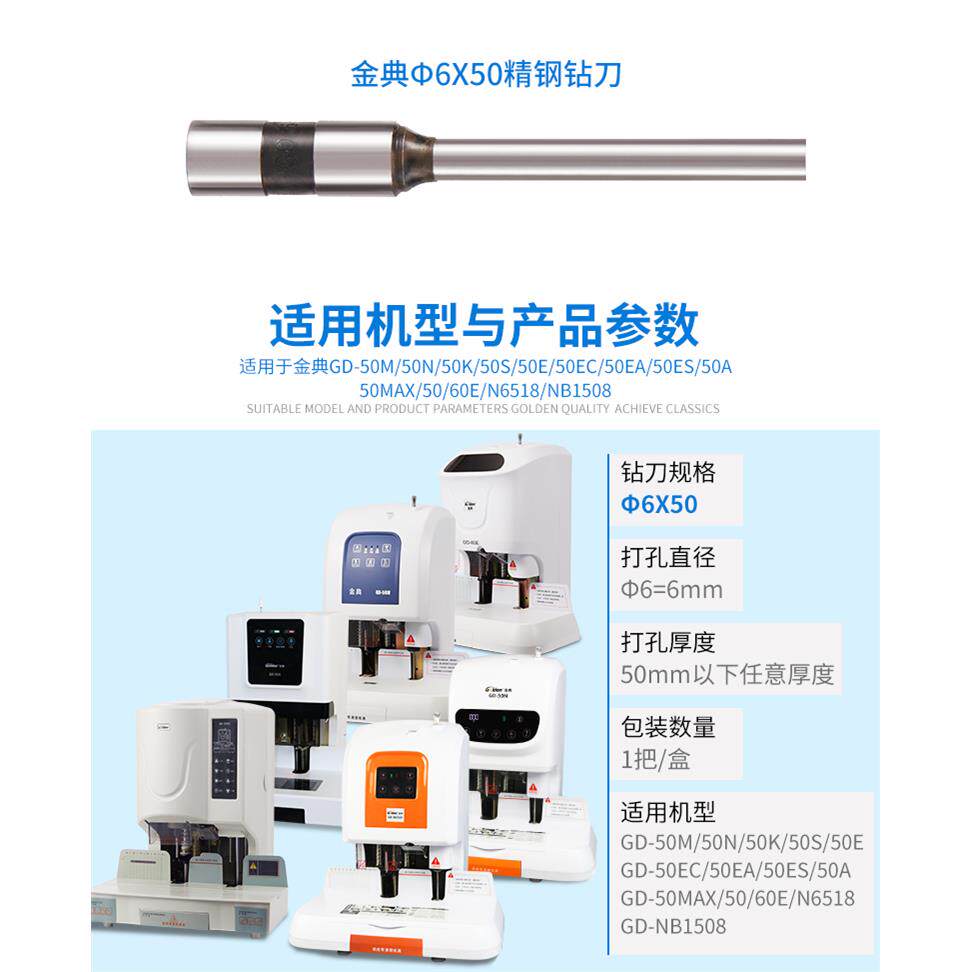 适合金典GD-001装订机钻头金典装订机钻刀财务装订机打孔刀金典BD
