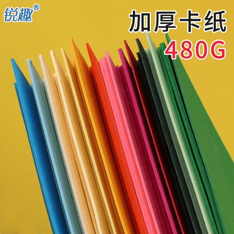 4开 特厚480克彩色硬卡纸4K加厚硬彩纸手工幼儿园DIY学生儿童黑白