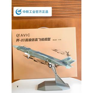 中航空工业周边官方珠海长春航展J20歼20战斗机航天航模模型礼物