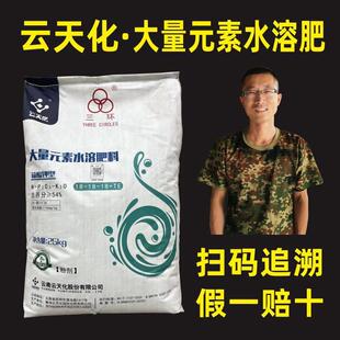 云天化大量元素水溶肥料25kg高钾高磷平衡肥三环冲施肥50斤大包装