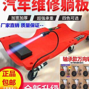 修车汽修躺板加厚修理工滑板睡板汽车维修汽保车底盘修理专用工具