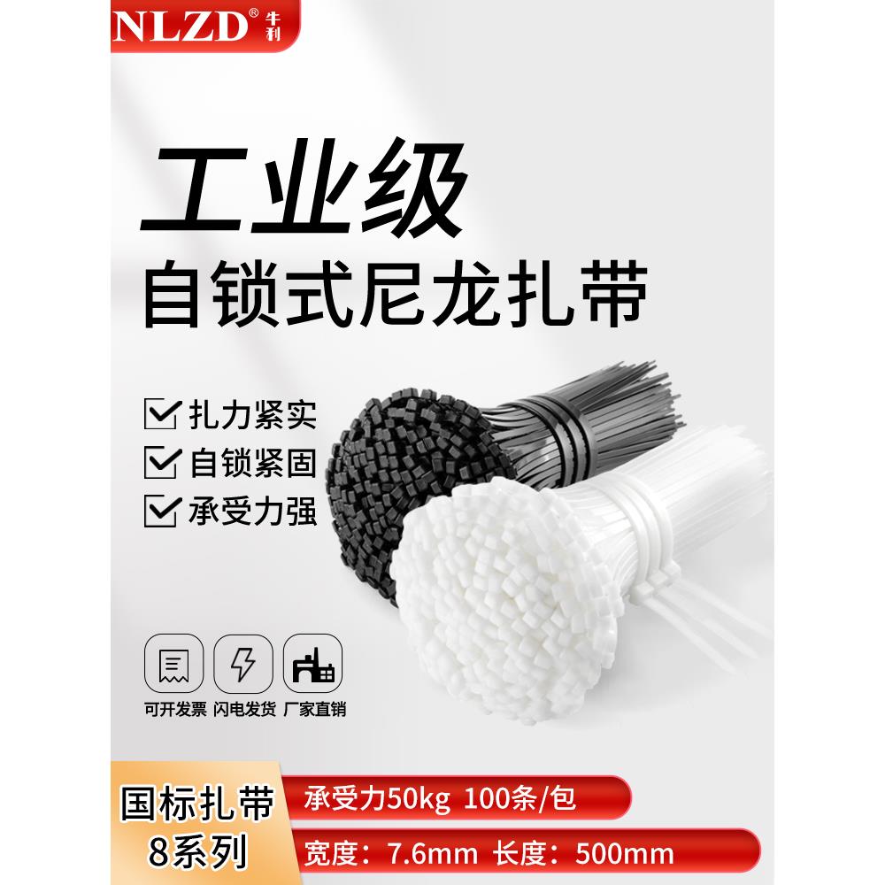 尼龙扎线带捆绑固定绑带黑白色束线带捆塑料扎带8系列国标8*500mm