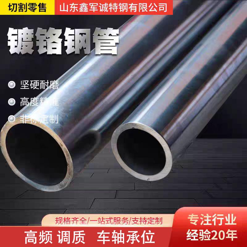 镀铬钢管空心光轴抛光镀硬铬20#45号精密光亮无缝钢管零切