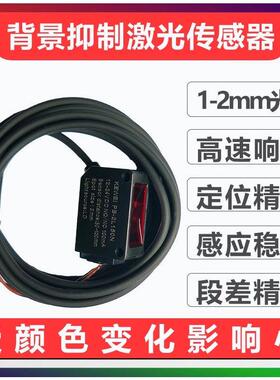 背景抑制激光感测器2mm光点量大议价PB-2L150黑白等距反光影响小