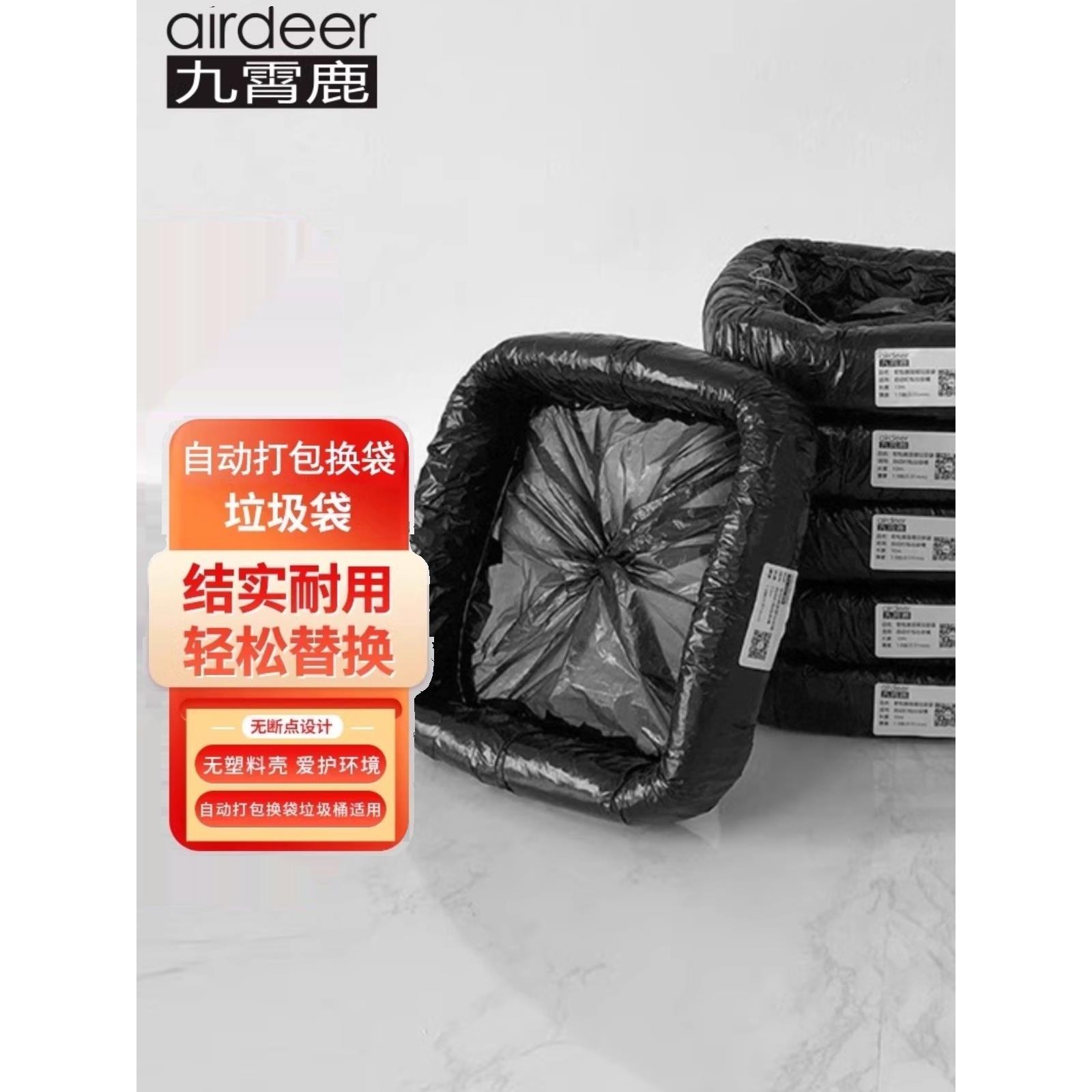 九霄鹿垃圾袋A1方形/L2大白桶/C3窄款专用自动打包换袋智能垃圾桶