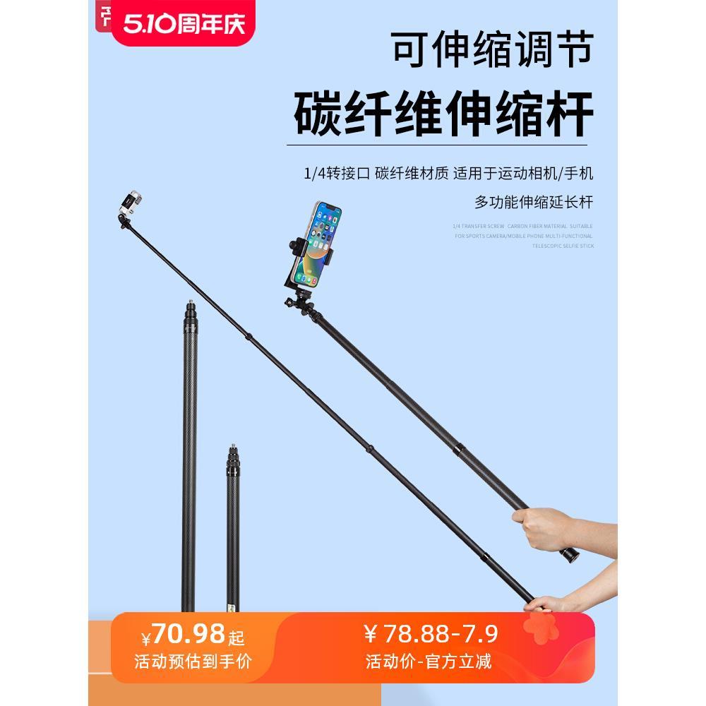 2023新款自拍杆碳纤维伸缩杆旅游便携航拍杆适用360全景运动相机