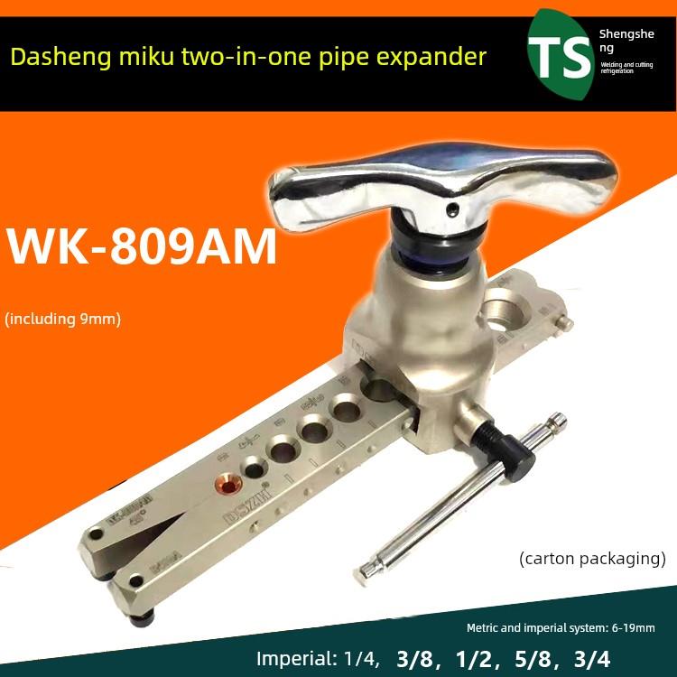 空调铜管扩管器9mm大圣WK-809AM公英制二合一扩口器 打喇叭口制冷