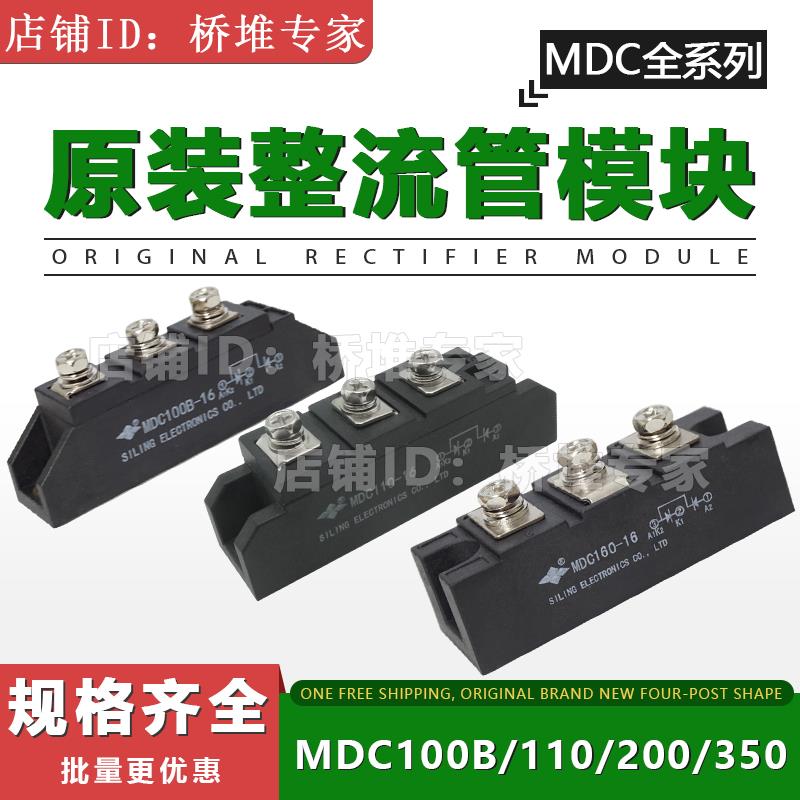 原装siling四菱MDC100B/110/160/200/350-16整流二极管模块大功率