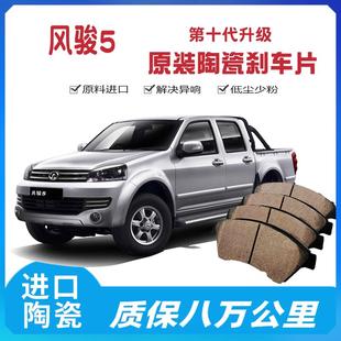 适配长城风骏5刹车片原厂陶瓷汽车专用原装前后轮刹车皮四片装