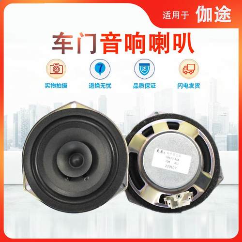 适用福田伽途ix5ix7前后门音响喇叭低音扬声器原厂配件改装重低音