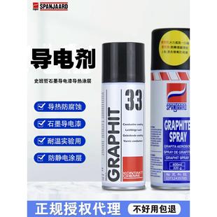 史班哲防锈剂耐高温干性石墨喷剂润滑剂导电漆涂层剂理工大学专用