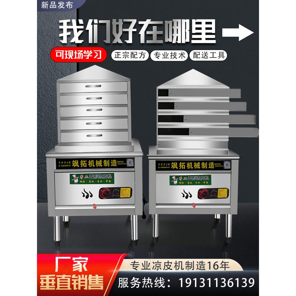 商用凉皮蒸箱小型蒸凉皮机仿手工圆形多层抽屉式家用燃气蒸米皮机