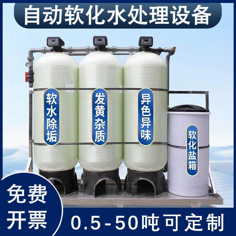 大型RO反渗透净化水设备锅炉软化水处理商用滤水机工业井滤水器