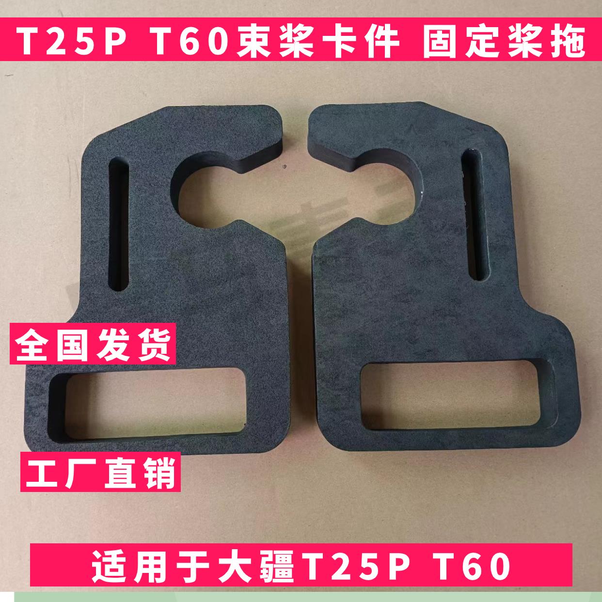 包邮T40T50T60桨叶固定夹 束桨卡件 束桨带植保无人机配件