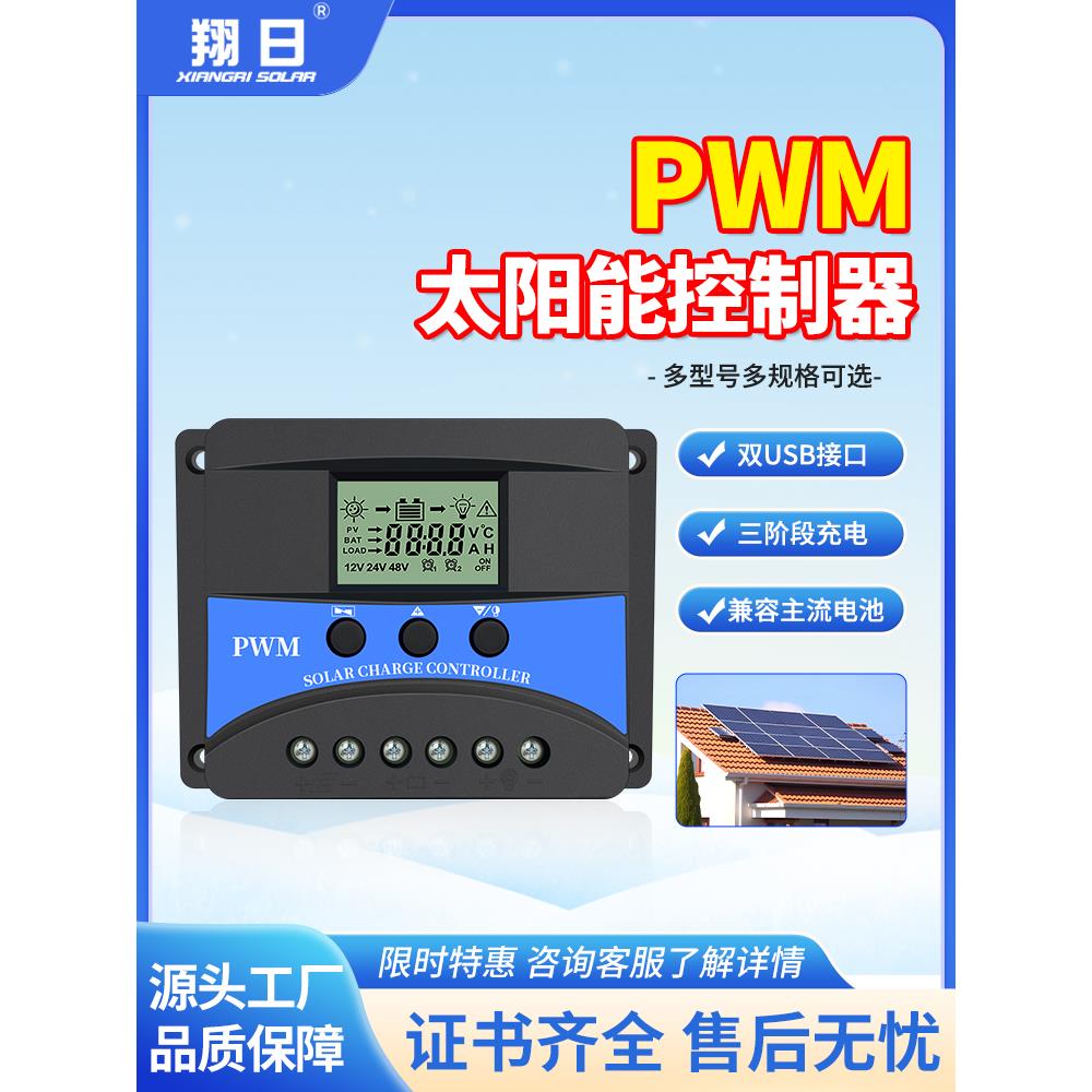 太阳能电池板控制器12V/24V10ALCD液晶显示自设参数5VUSB手机充电