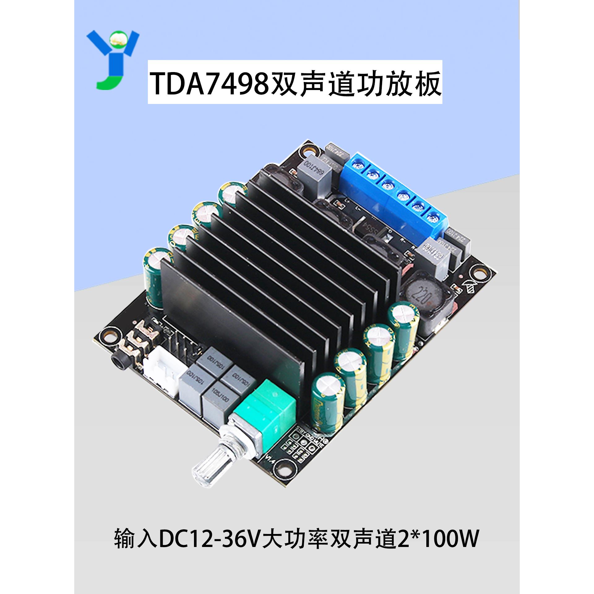 TDA7498功放板2.0双声道2*100W大功率HIFI发烧级音响数字音频放大