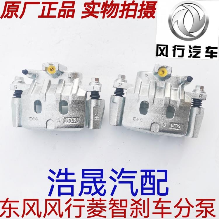 适用于东风风行汽车菱智V3 M3 M5原厂前刹车分泵制动卡钳总成配件