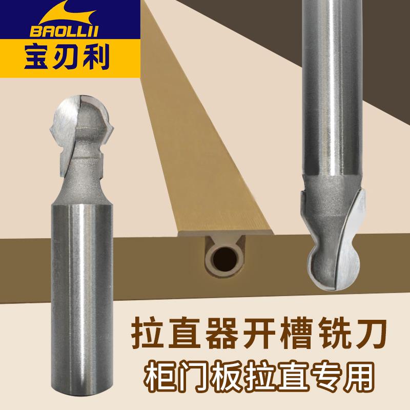 衣柜门板拉直器嵌入式开槽铣刀调正矫直杆槽加工调直器木工刀具