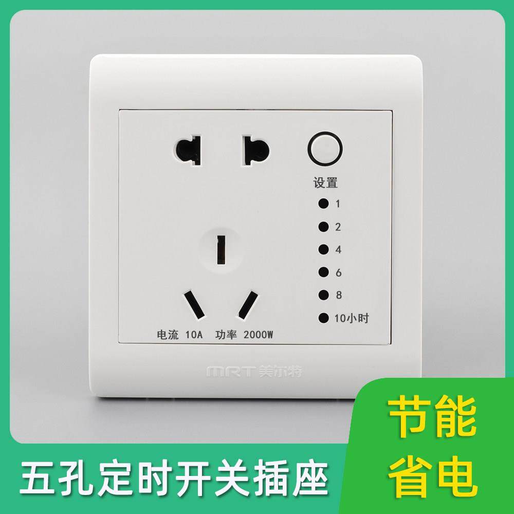 美尔特智能定时插座五孔带开关自动断电动车防过度充满保护器86型,电子/电工,电源插座,淘宝优惠券,粉丝福利购,淘宝优惠卷