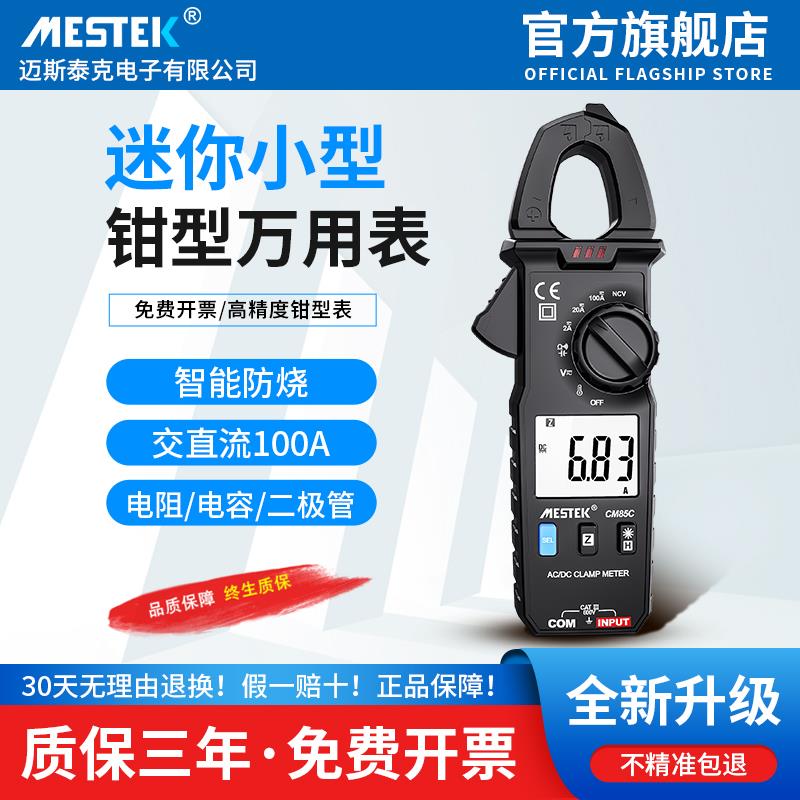 小型万用电表防烧数字高精度智能万用钳形表多功能直流电流表正品