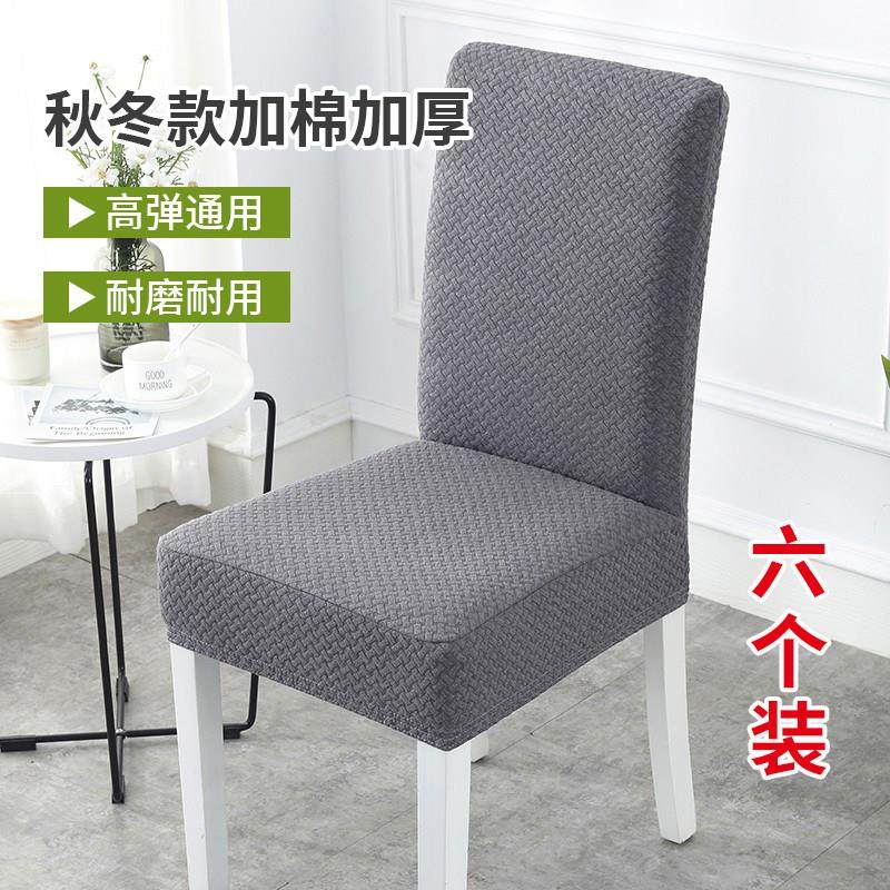 椅子套罩加厚弹力家用凳子餐桌椅套罩四季通用座椅套垫子靠背一体,居家布艺,椅套/椅垫,淘宝优惠券,粉丝福利购,淘宝优惠卷