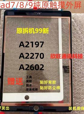 适用平板拆机2019iPad7/8/9触控屏幕a 2602/a2197/a2270/10.2寸屏