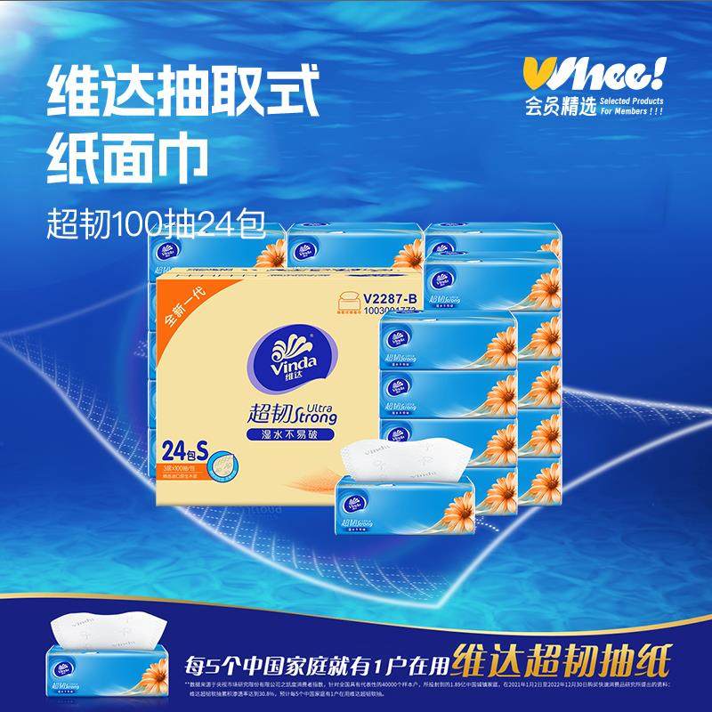维达抽取式卫生纸100抽*24包新老包装随机发【秒杀】