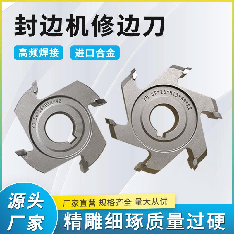 南兴极东封边机配件大全预铣刀封边机修边刀头精修刀粗修刀跟踪刀