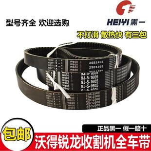 黑一牌沃得锐龙收割机三角带全车皮带行走脱粒割取带齿形带耐用