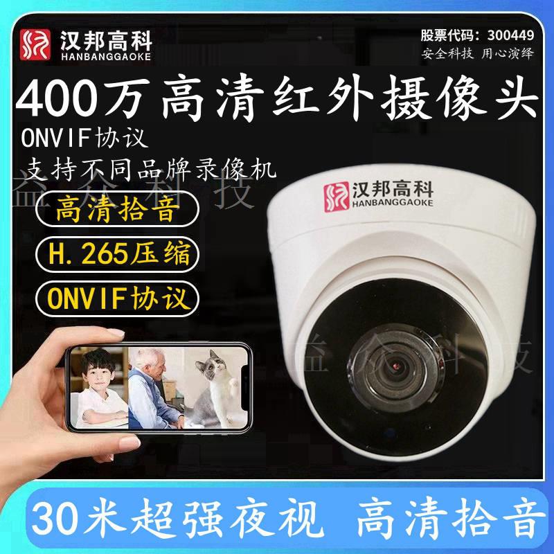 汉邦高科400万网路高清红外夜视POE半球监视摄影镜头商用ONVIF拾