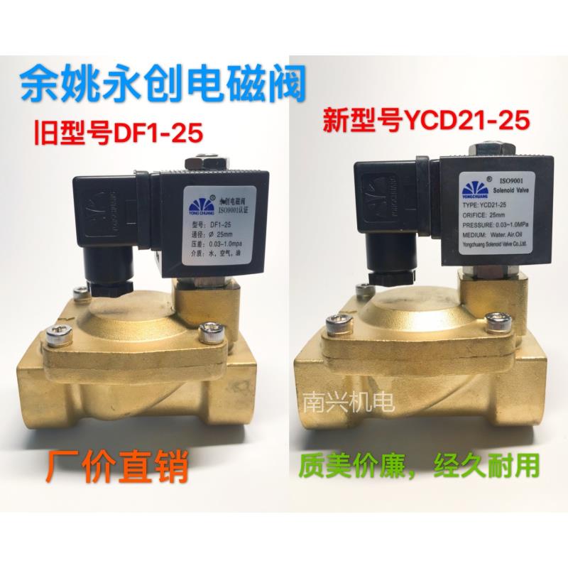 永创电磁阀DF1/YCD21系列先导膜片式电磁阀 高温电磁阀4分-2寸